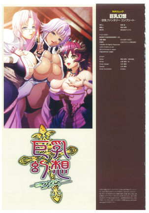 Kyonyuu Gensou -Kyonyuu Fantasy Complete- - Page 130