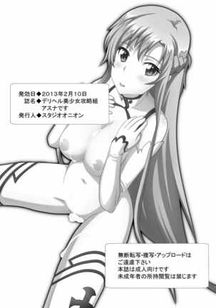 Asuna, the Escort from the Beautiful Girls Walkthrough Company - Page 18