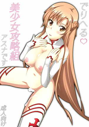 Asuna, the Escort from the Beautiful Girls Walkthrough Company Page #1