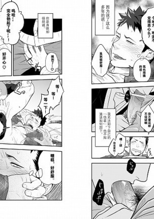 Ookami :Shounen to Hamuno Hito | Hamu andthe Boy Who CriedWolf【黑夜汉化组】【Chinese】 - Page 12