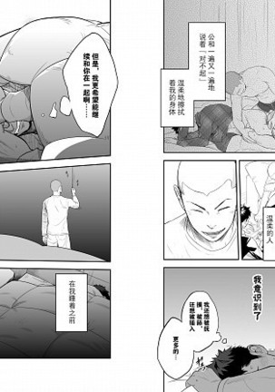 Ookami :Shounen to Hamuno Hito | Hamu andthe Boy Who CriedWolf【黑夜汉化组】【Chinese】 Page #18