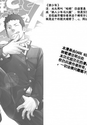 Ookami :Shounen to Hamuno Hito | Hamu andthe Boy Who CriedWolf【黑夜汉化组】【Chinese】 Page #2