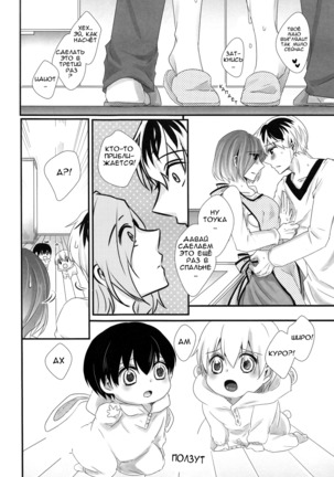 Kitaru Mirai no Himitsugoto - Secret Events of the Coming Future Page #19