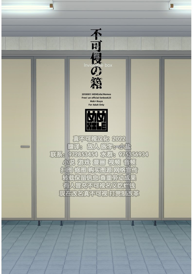 Fukashin no Hako - Inviolable box