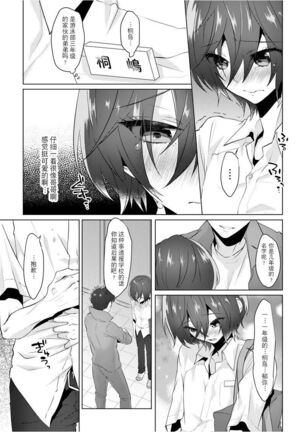 Fukashin no Hako - Inviolable box Page #20