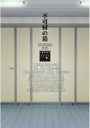 Fukashin no Hako - Inviolable box Page #40