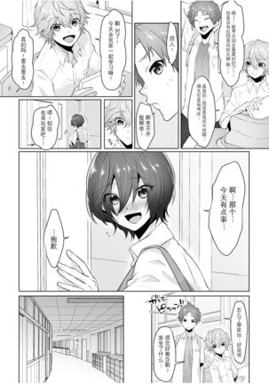 Fukashin no Hako - Inviolable box Page #13