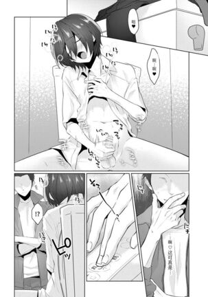 Fukashin no Hako - Inviolable box Page #23