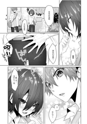 Fukashin no Hako - Inviolable box Page #38
