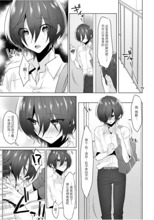 Fukashin no Hako - Inviolable box Page #18