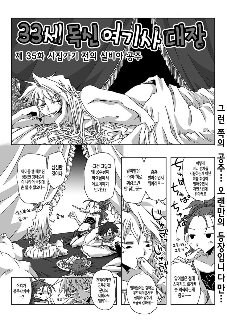 33-sai Dokushin Onna Kishi Taichou Ch. 33-46 | 33세 독신 여기사 대장 33~46화