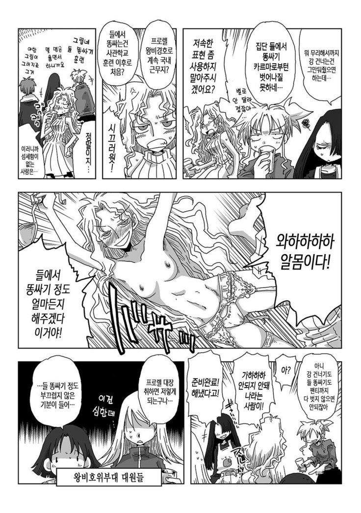 33-sai Dokushin Onna Kishi Taichou Ch. 33-46 | 33세 독신 여기사 대장 33~46화