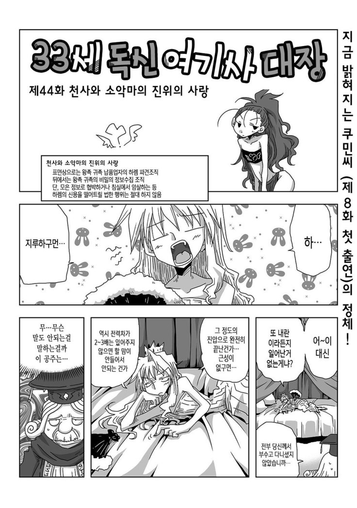 33-sai Dokushin Onna Kishi Taichou Ch. 33-46 | 33세 독신 여기사 대장 33~46화