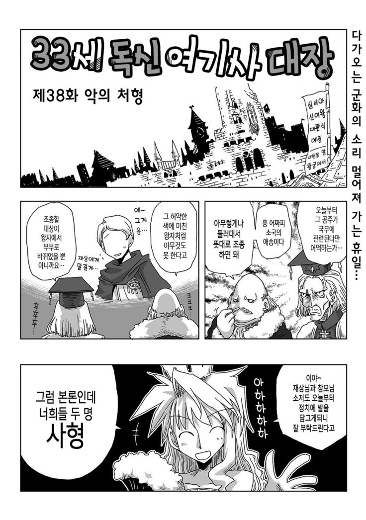 33-sai Dokushin Onna Kishi Taichou Ch. 33-46 | 33세 독신 여기사 대장 33~46화