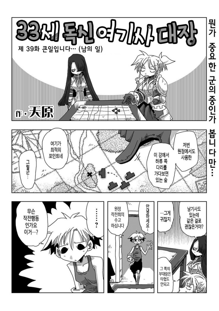 33-sai Dokushin Onna Kishi Taichou Ch. 33-46 | 33세 독신 여기사 대장 33~46화