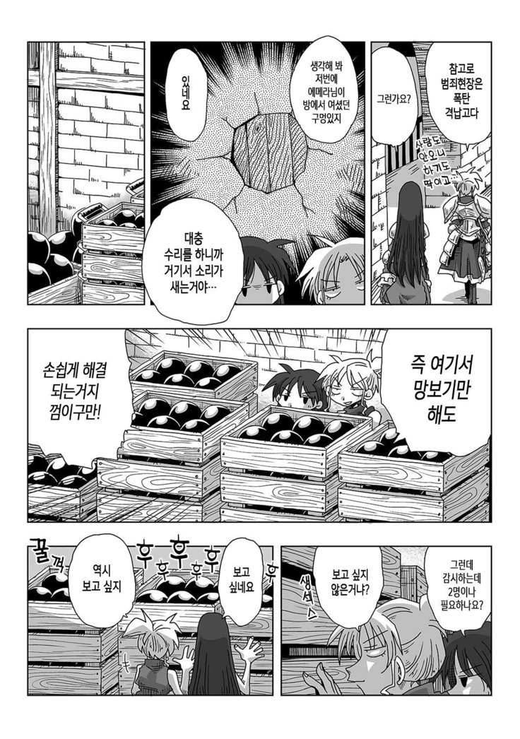 33-sai Dokushin Onna Kishi Taichou Ch. 33-46 | 33세 독신 여기사 대장 33~46화