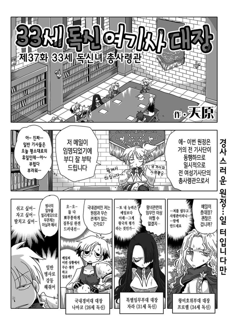 33-sai Dokushin Onna Kishi Taichou Ch. 33-46 | 33세 독신 여기사 대장 33~46화