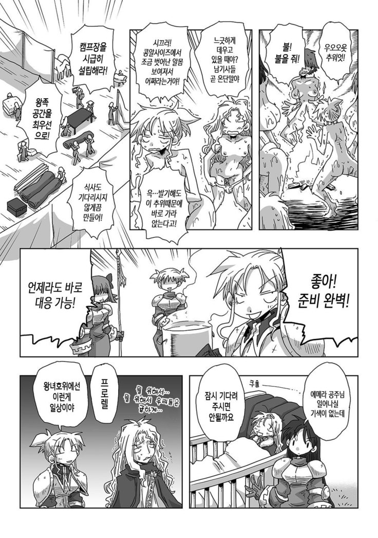 33-sai Dokushin Onna Kishi Taichou Ch. 33-46 | 33세 독신 여기사 대장 33~46화