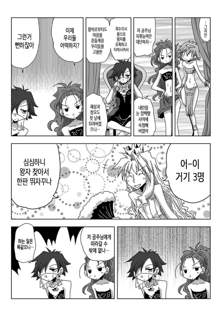 33-sai Dokushin Onna Kishi Taichou Ch. 33-46 | 33세 독신 여기사 대장 33~46화