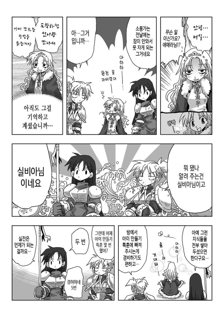 33-sai Dokushin Onna Kishi Taichou Ch. 33-46 | 33세 독신 여기사 대장 33~46화