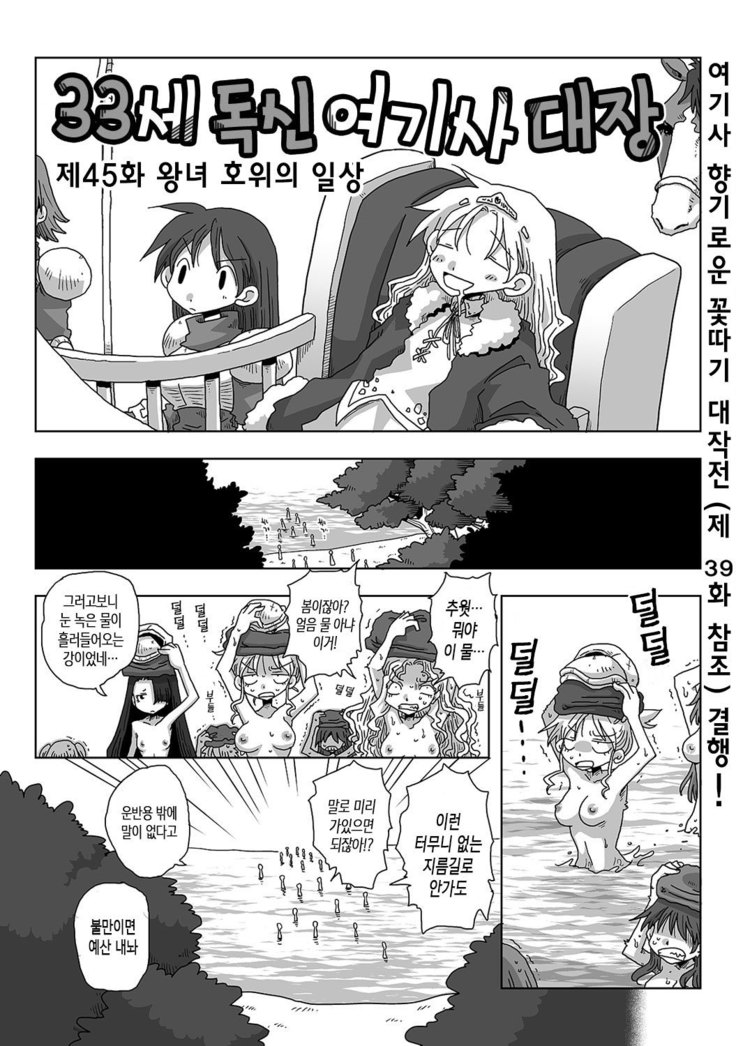 33-sai Dokushin Onna Kishi Taichou Ch. 33-46 | 33세 독신 여기사 대장 33~46화