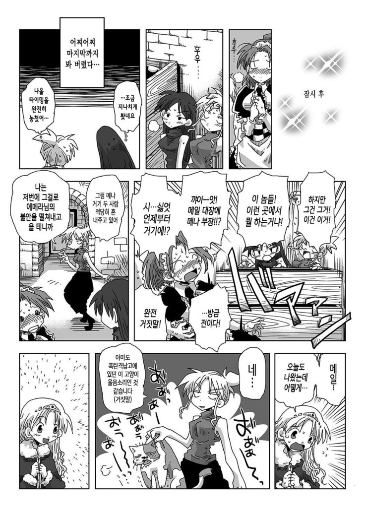 33-sai Dokushin Onna Kishi Taichou Ch. 33-46 | 33세 독신 여기사 대장 33~46화