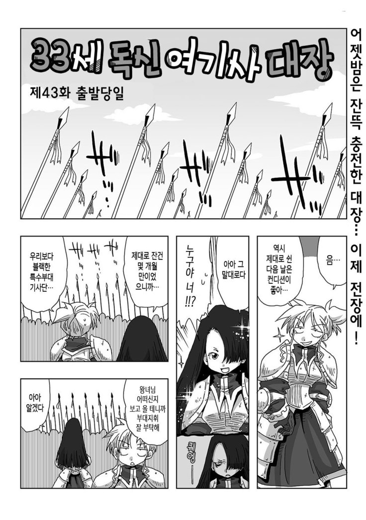 33-sai Dokushin Onna Kishi Taichou Ch. 33-46 | 33세 독신 여기사 대장 33~46화