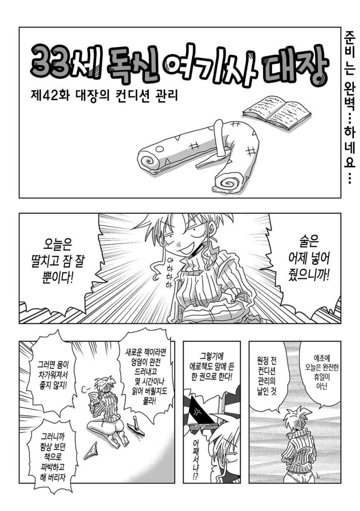 33-sai Dokushin Onna Kishi Taichou Ch. 33-46 | 33세 독신 여기사 대장 33~46화