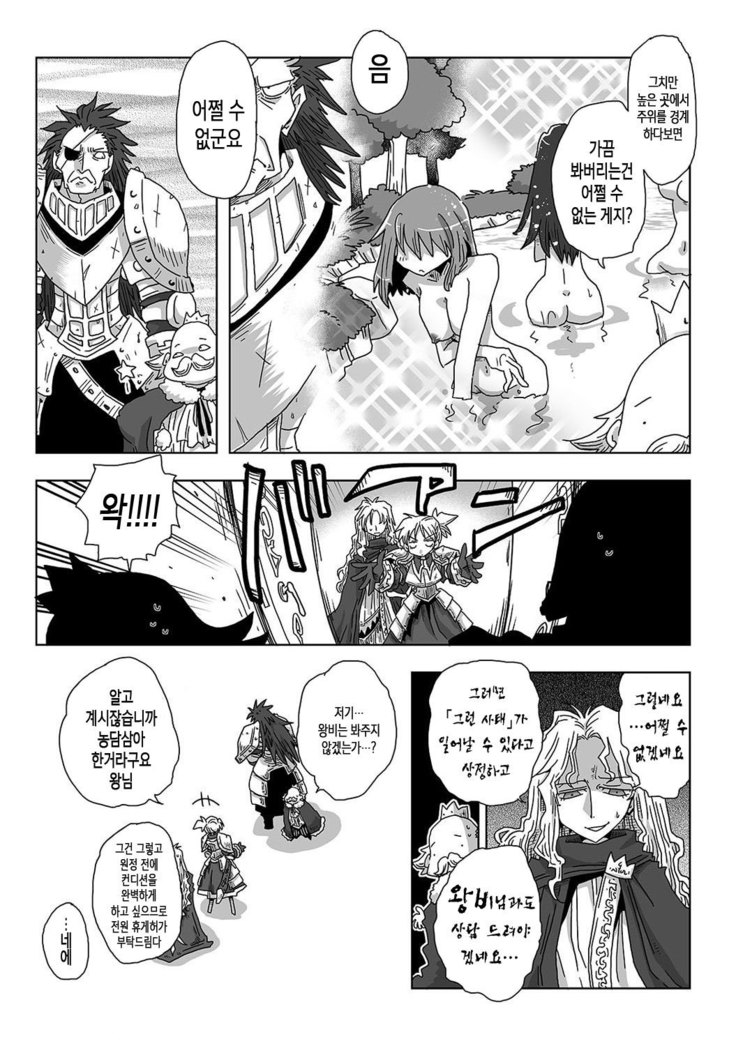 33-sai Dokushin Onna Kishi Taichou Ch. 33-46 | 33세 독신 여기사 대장 33~46화