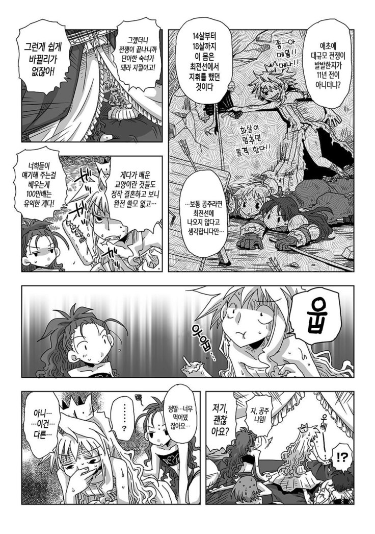 33-sai Dokushin Onna Kishi Taichou Ch. 33-46 | 33세 독신 여기사 대장 33~46화