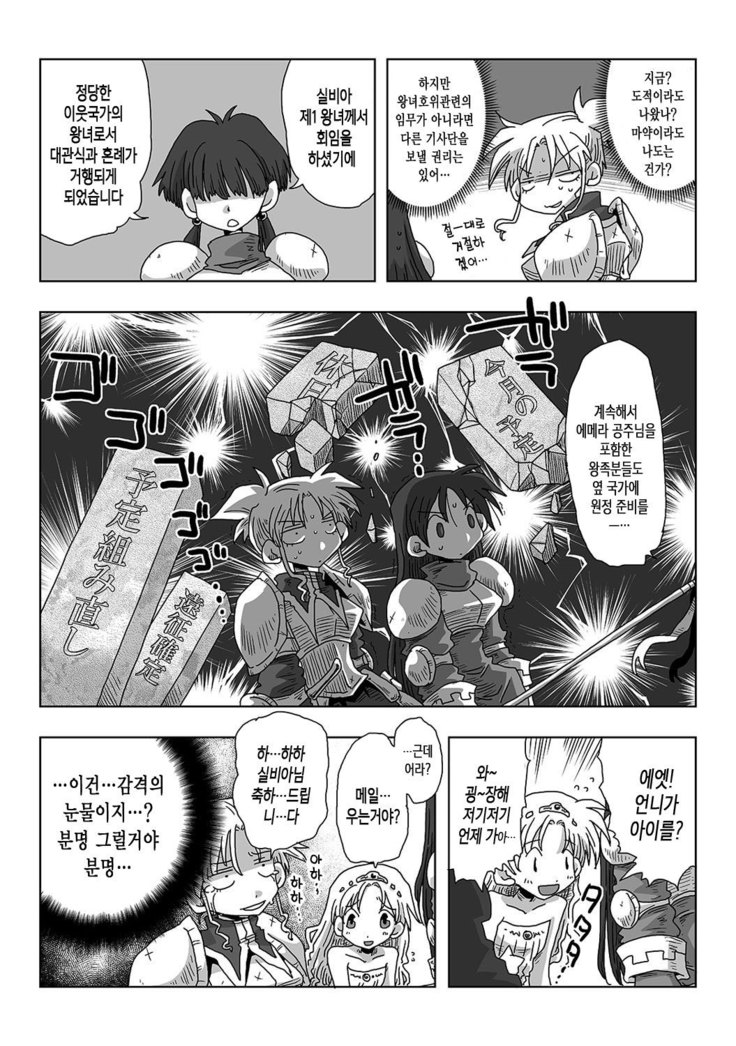 33-sai Dokushin Onna Kishi Taichou Ch. 33-46 | 33세 독신 여기사 대장 33~46화