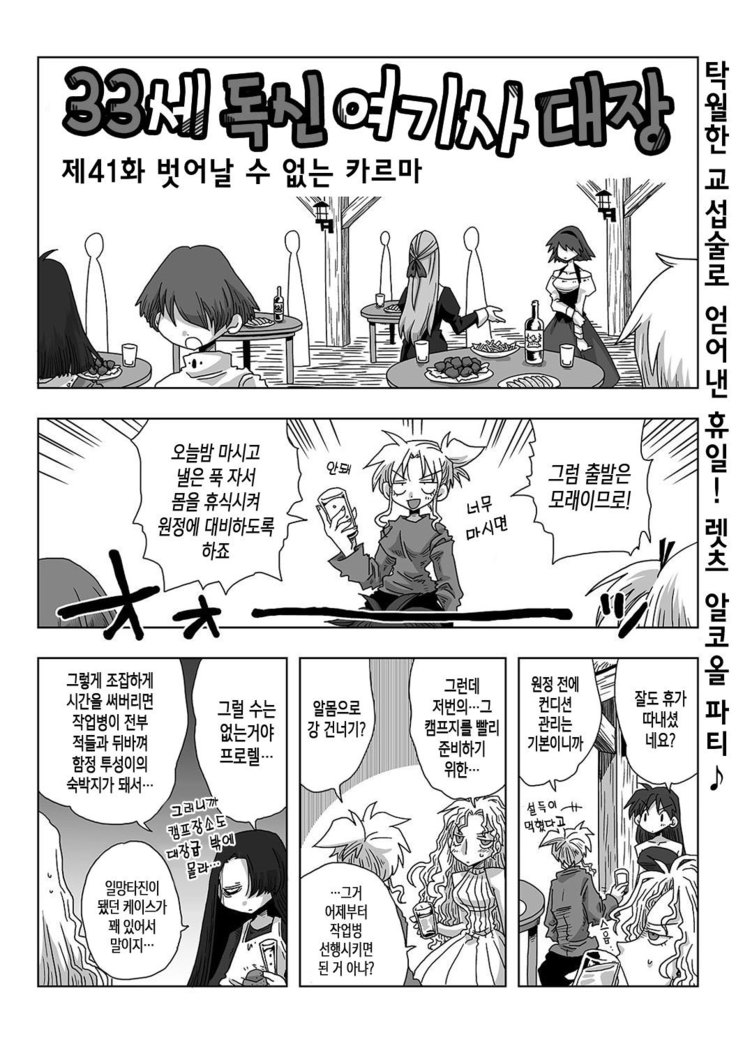33-sai Dokushin Onna Kishi Taichou Ch. 33-46 | 33세 독신 여기사 대장 33~46화