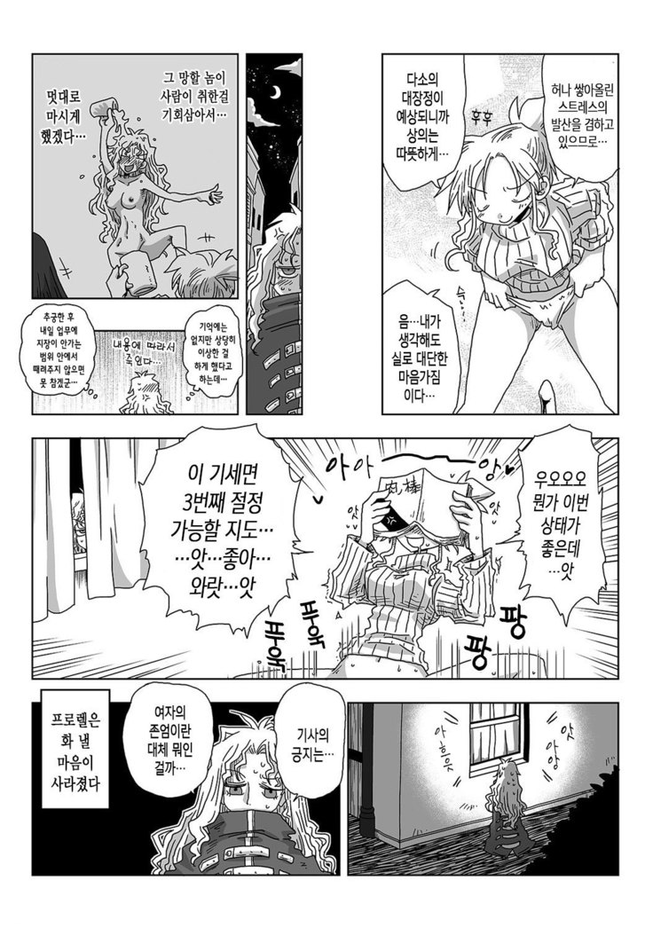 33-sai Dokushin Onna Kishi Taichou Ch. 33-46 | 33세 독신 여기사 대장 33~46화