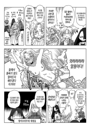 33-sai Dokushin Onna Kishi Taichou Ch. 33-46 | 33세 독신 여기사 대장 33~46화 Page #18