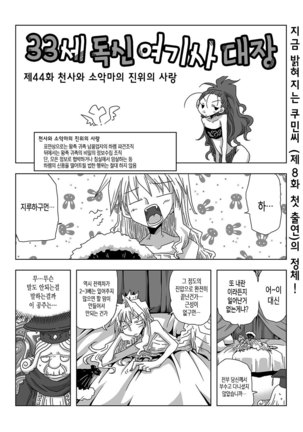 33-sai Dokushin Onna Kishi Taichou Ch. 33-46 | 33세 독신 여기사 대장 33~46화 Page #23