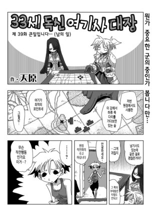 33-sai Dokushin Onna Kishi Taichou Ch. 33-46 | 33세 독신 여기사 대장 33~46화 Page #13