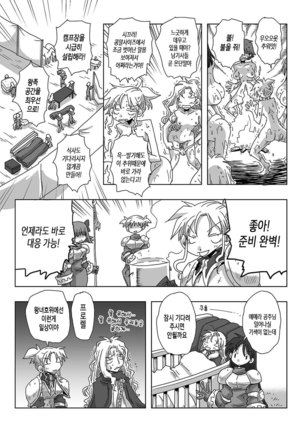33-sai Dokushin Onna Kishi Taichou Ch. 33-46 | 33세 독신 여기사 대장 33~46화 Page #26