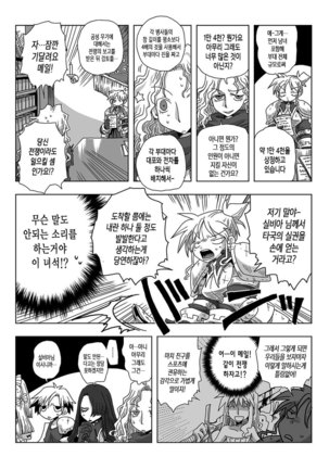 33-sai Dokushin Onna Kishi Taichou Ch. 33-46 | 33세 독신 여기사 대장 33~46화 - Page 10