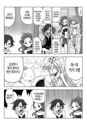 33-sai Dokushin Onna Kishi Taichou Ch. 33-46 | 33세 독신 여기사 대장 33~46화 Page #24