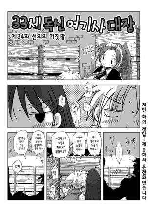 33-sai Dokushin Onna Kishi Taichou Ch. 33-46 | 33세 독신 여기사 대장 33~46화 - Page 3