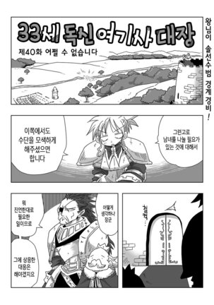33-sai Dokushin Onna Kishi Taichou Ch. 33-46 | 33세 독신 여기사 대장 33~46화 Page #15