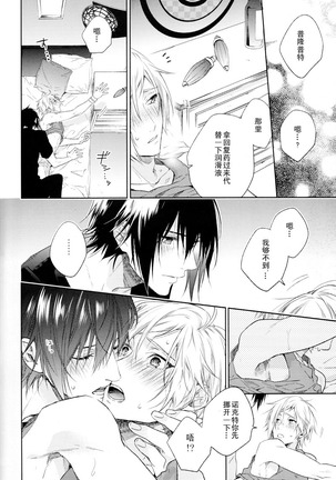 Ingaritsu Refrain Page #67