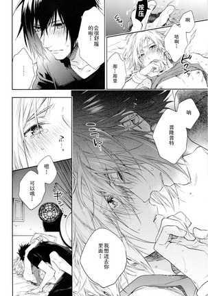 Ingaritsu Refrain Page #71