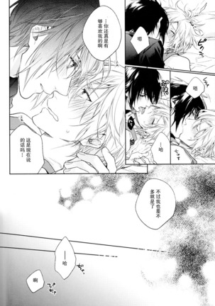 Ingaritsu Refrain Page #63