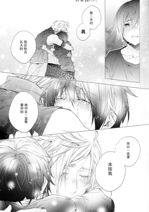 Ingaritsu Refrain Page #54