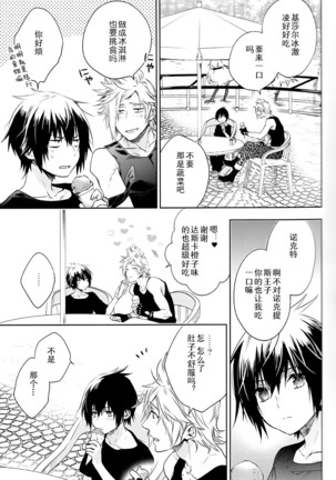 Ingaritsu Refrain Page #20