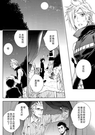 Ingaritsu Refrain Page #39