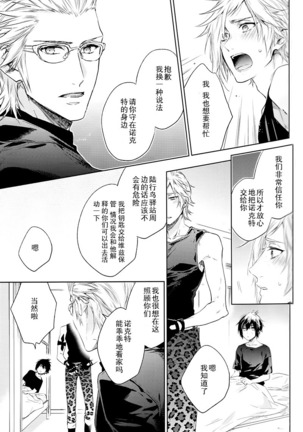 Ingaritsu Refrain Page #16