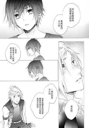 Ingaritsu Refrain Page #52