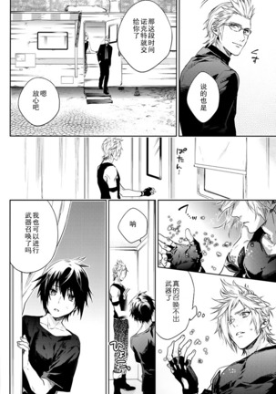 Ingaritsu Refrain Page #17